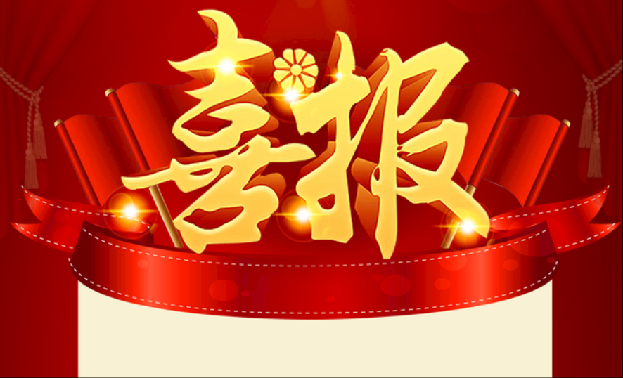 喜报：公司参编的1项实验室团体标准获批发布