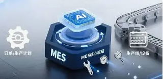AI+MES：噱头还是真需求？